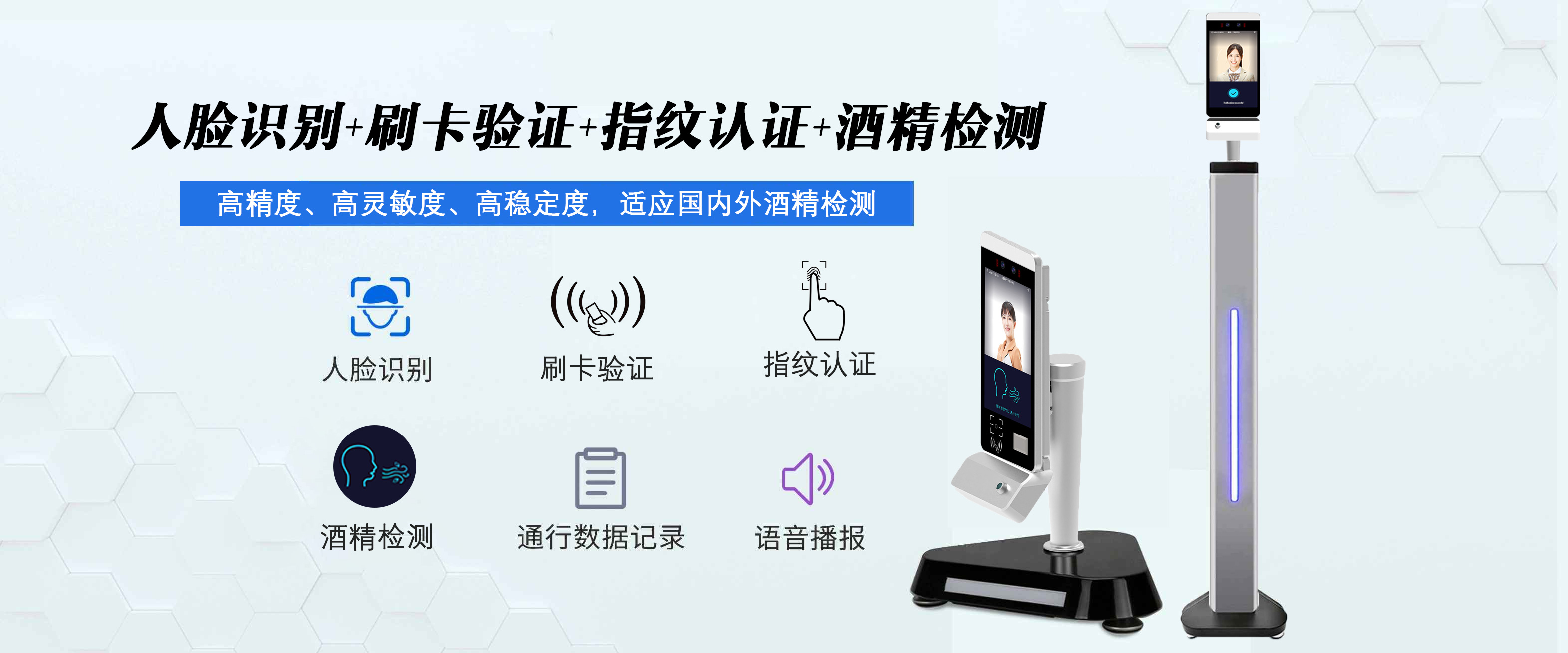 人臉識(shí)別+刷卡驗(yàn)證+指紋認(rèn)證+酒精檢測(cè)