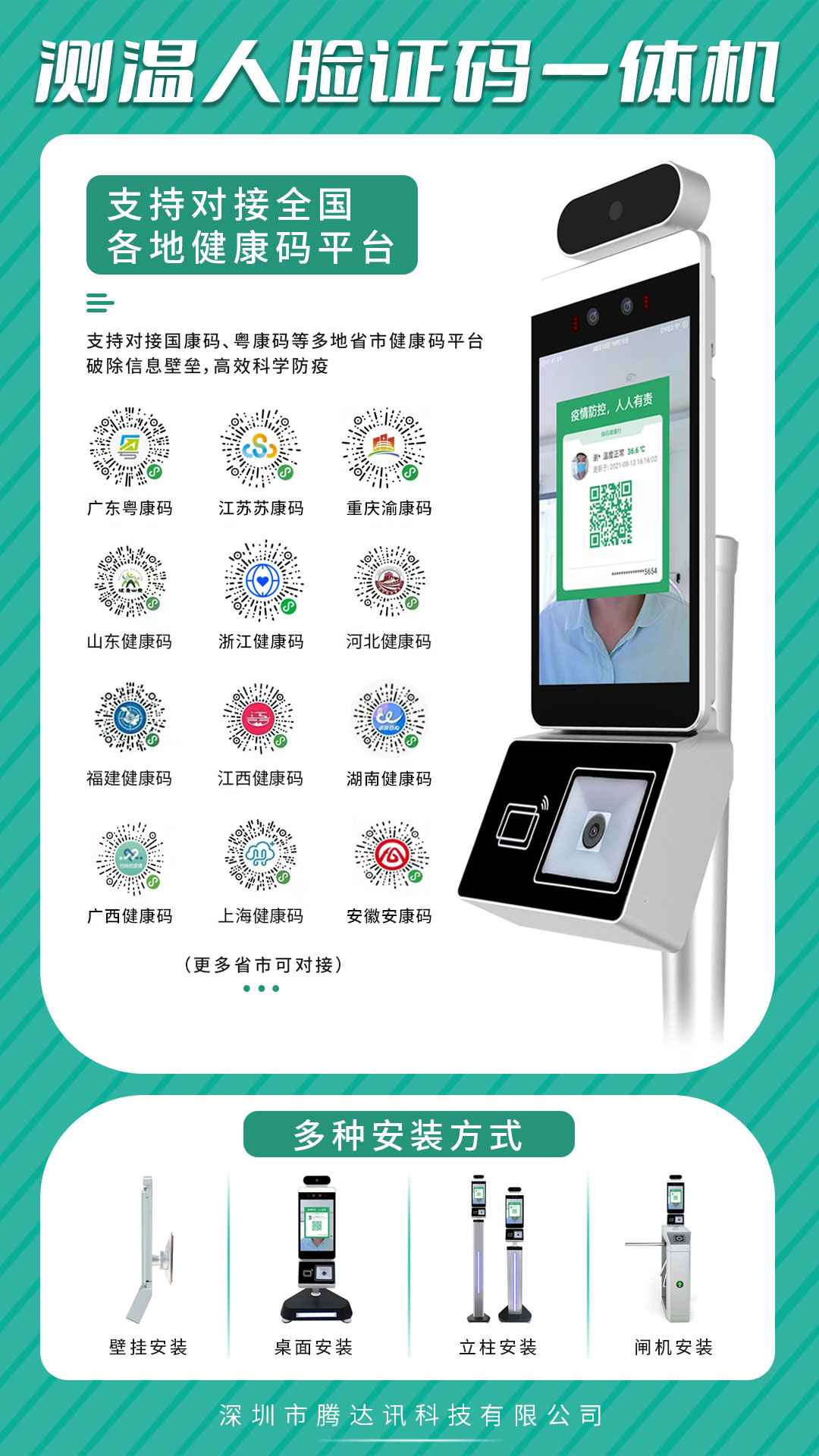 支持對(duì)接全國各地健康碼平臺(tái)